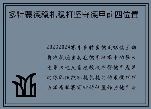 多特蒙德稳扎稳打坚守德甲前四位置