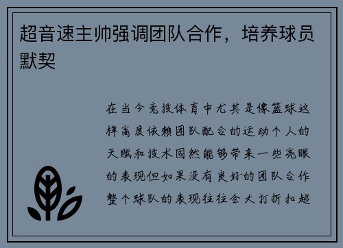 超音速主帅强调团队合作，培养球员默契