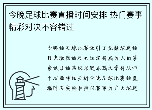 今晚足球比赛直播时间安排 热门赛事精彩对决不容错过
